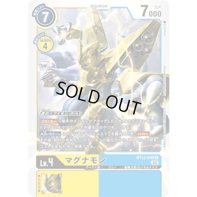 画像1: 〔状態A-〕(02)マグナモン【R】{BT13-040}《多》