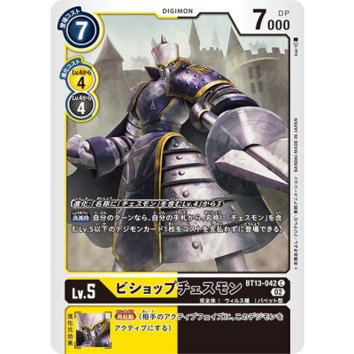 画像1: (02)ビショップチェスモン【C】{BT13-042}《多》