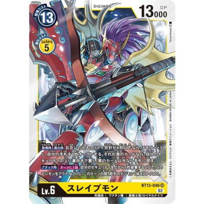 画像1: (02)スレイプモン【SR】{BT13-046}《黄》
