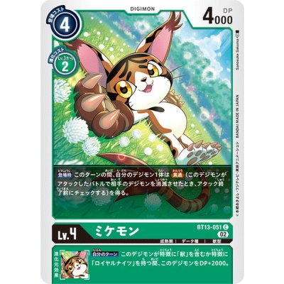 画像1: (02)ミケモン【C】{BT13-051}《緑》