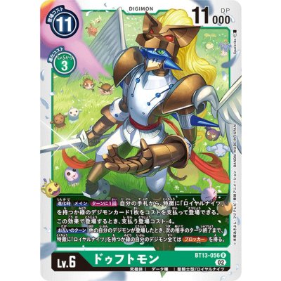 画像1: (02)ドゥフトモン【R】{BT13-056}《緑》