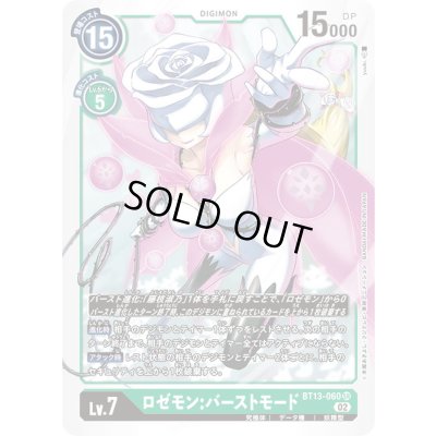 画像1: (02)ロゼモン:バーストモード【SR】{BT13-060}《緑》