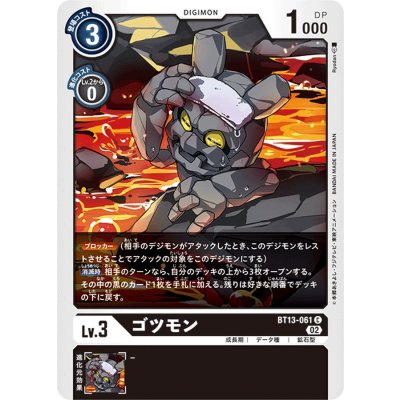 画像1: (02)ゴツモン【C】{BT13-061}《黒》