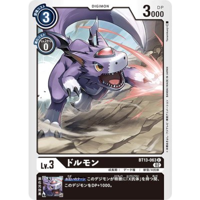 画像1: (02)ドルモン【C】{BT13-063}《黒》