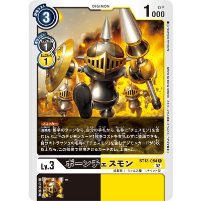 画像1: (02)ポーンチェスモン【R】{BT13-064}《多》
