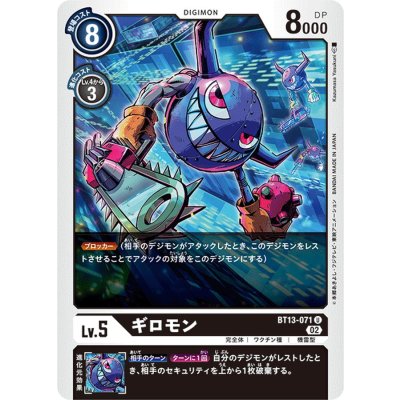 画像1: (02)ギロモン【U】{BT13-071}《黒》