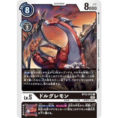 画像1: (02)ドルグレモン【C】{BT13-072}《黒》