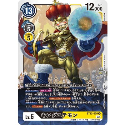 画像1: (02)キングエテモン【U】{BT13-076}《多》