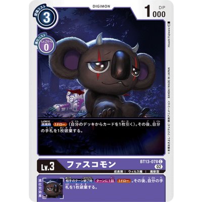 画像1: (02)ファスコモン【C】{BT13-078}《紫》