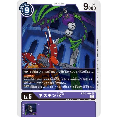 画像1: (02)ギズモン:XT【U】{BT13-086}《紫》