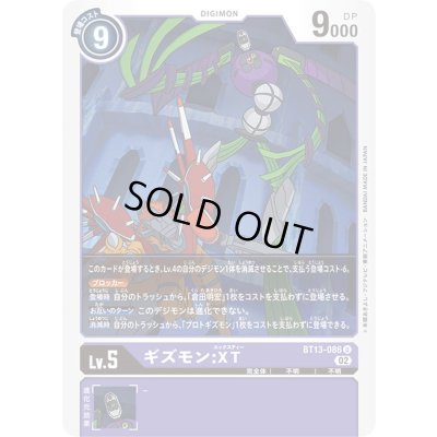 画像1: 〔状態B〕(02)ギズモン:XT【U】{BT13-086}《紫》