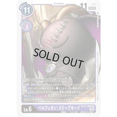 画像1: 〔状態A-〕(02)ベルフェモン:スリープモード【R】{BT13-088}《紫》