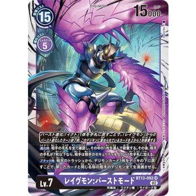 画像1: (02)レイヴモン:バーストモード【SR】{BT13-092}《紫》