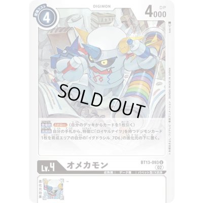 画像1: (02)オメカモン【U】{BT13-093}《白》