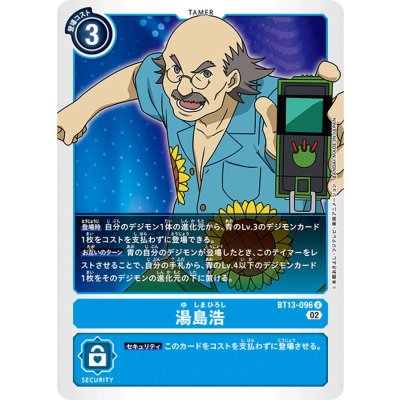 画像1: (02)湯島浩【U】{BT13-096}《青》