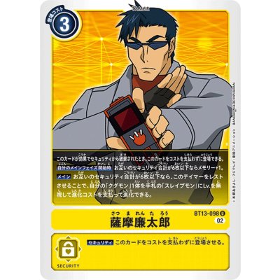 (02)薩摩廉太郎【U】{BT13-098}《黄》