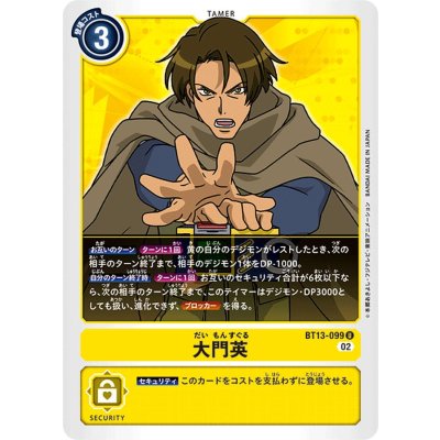 (02)大門英【U】{BT13-099}《黄》