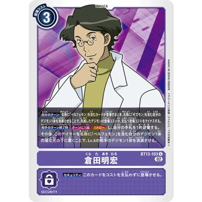 画像1: (02)倉田明宏【U】{BT13-103}《紫》