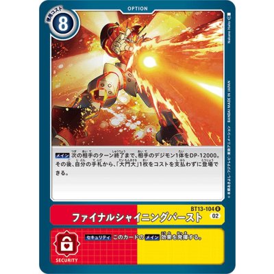 画像1: (02)ファイナルシャイニングバースト【R】{BT13-104}《多》