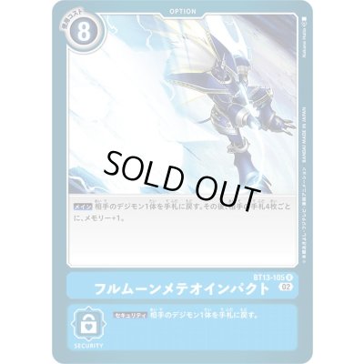 画像1: (02)フルムーンメテオインパクト【R】{BT13-105}《青》