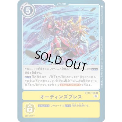 画像1: (02)オーディンズブレス【U】{BT13-106}《黄》