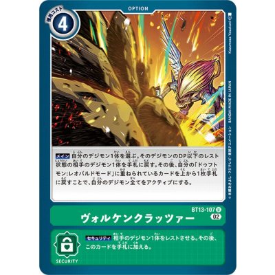 (02)ヴォルケンクラッツァー【U】{BT13-107}《緑》