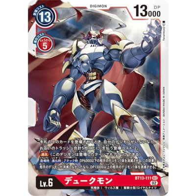 画像1: 〔状態A-〕(02)デュークモン【SEC】{BT13-111}《赤》