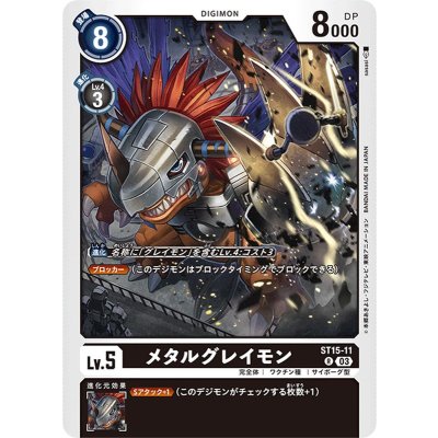 画像1: (03)メタルグレイモン【R】{ST15-11}《黒》