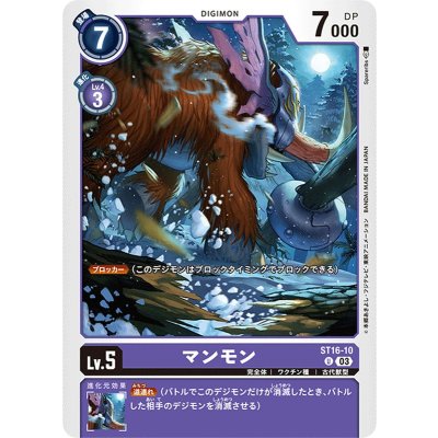 (03)マンモン【U】{ST16-10}《紫》