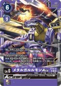 (03)メタルガルルモンACE【SR】{ST16-12}《紫》