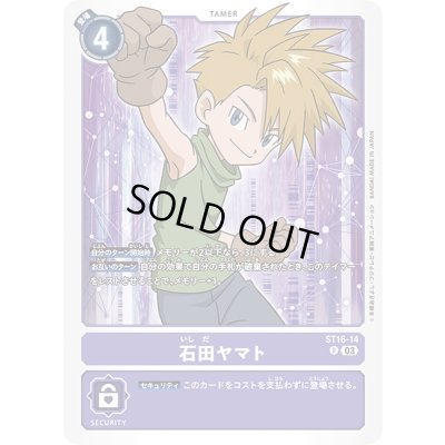 画像1: 〔状態B〕(03)石田ヤマト【R】{ST16-14}《紫》