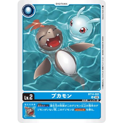 画像1: (03)プカモン【U】{BT14-002}《青》