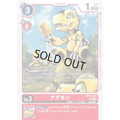 画像1: 〔状態A-〕(03)アグモン【SR】{BT14-007}《赤》