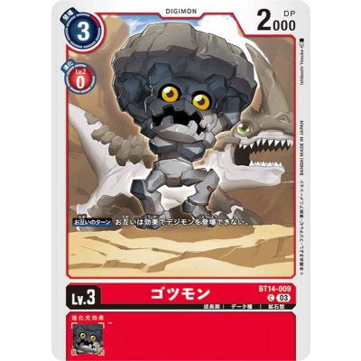 画像1: (03)ゴツモン【C】{BT14-009}《赤》