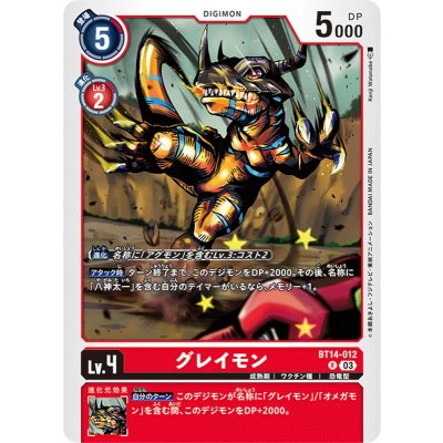 画像1: (03)グレイモン【R】{BT14-012}《赤》