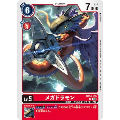 画像1: (03)メガドラモン【C】{BT14-015}《赤》