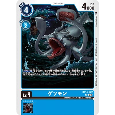 画像1: (03)ゲソモン【C】{BT14-022}《青》