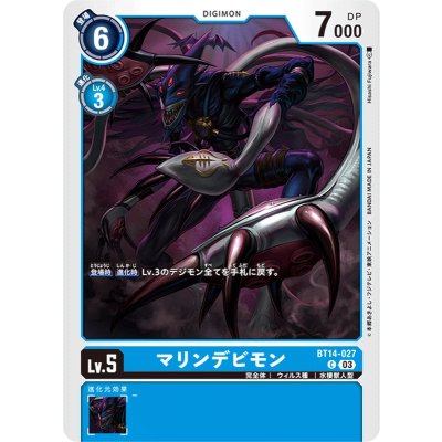 画像1: (03)マリンデビモン【C】{BT14-027}《青》