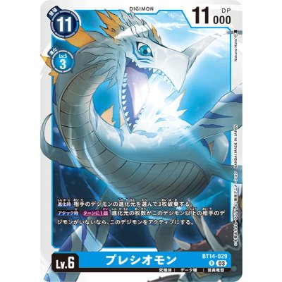 画像1: (03)プレシオモン【R】{BT14-029}《青》