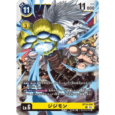 画像1: (03)ジジモン【U】{BT14-040}《黄》