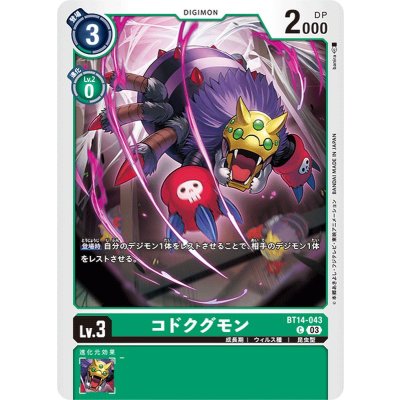 画像1: (03)コドクグモン【C】{BT14-043}《緑》