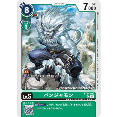 画像1: (03)パンジャモン【C】{BT14-052}《緑》