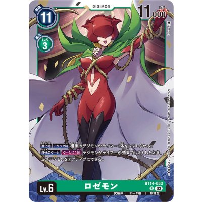 画像1: (03)ロゼモン【R】{BT14-053}《緑》