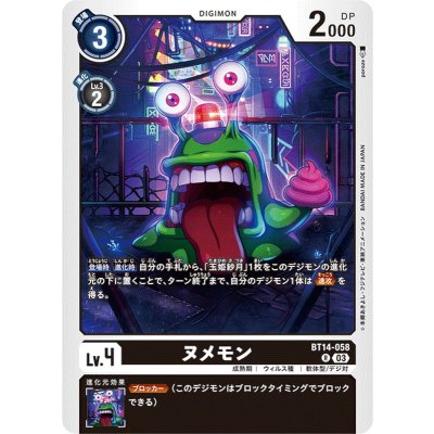 画像1: (03)ヌメモン【R】{BT14-058}《黒》