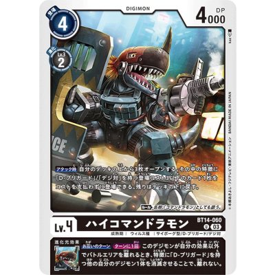 画像1: (03)ハイコマンドラモン【U】{BT14-060}《黒》