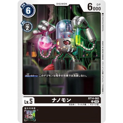 画像1: (03)ナノモン【C】{BT14-062}《黒》