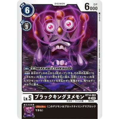 画像1: (03)ブラックキングヌメモン【U】{BT14-063}《黒》