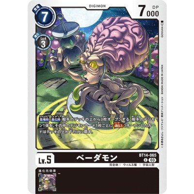 画像1: (03)ベーダモン【C】{BT14-065}《黒》