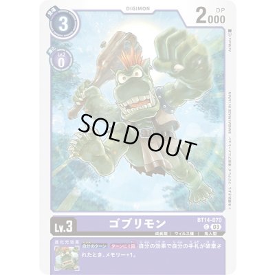 画像1: (03)ゴブリモン【C】{BT14-070}《紫》