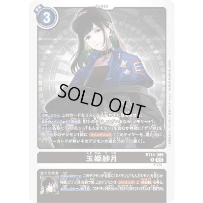 画像1: 〔状態A-〕(03)玉姫紗月【R】{BT14-086}《黒》